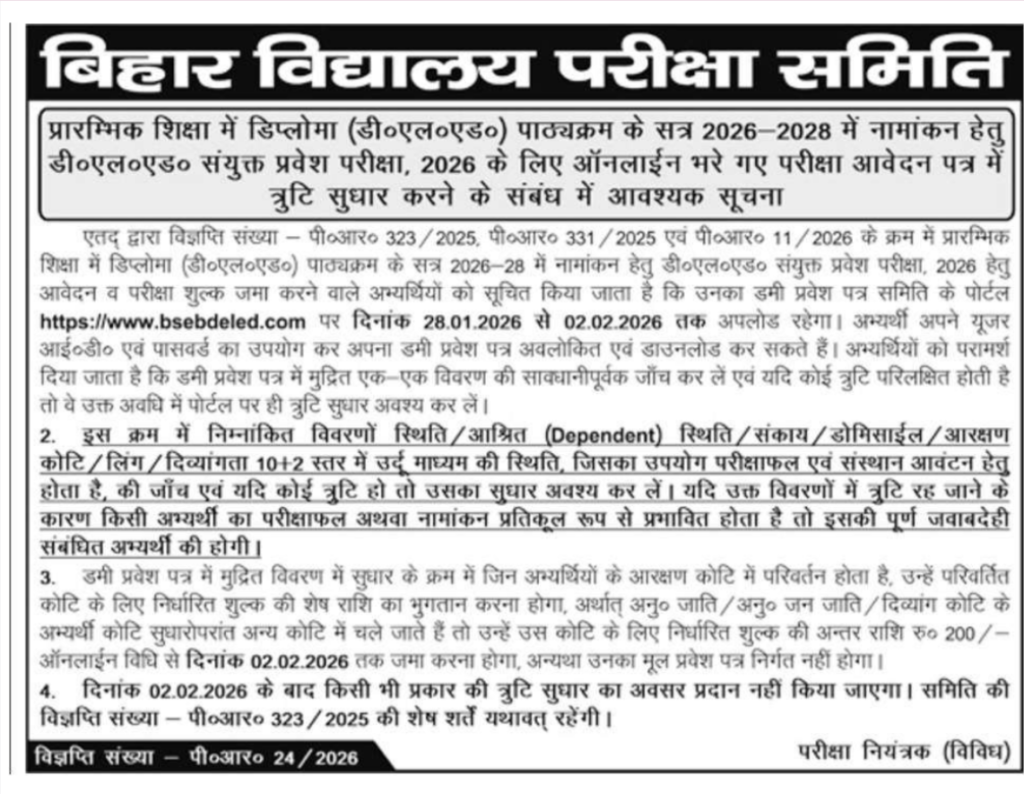 BSEB Bihar D.El.Ed 2026-28 Dummy Admit Card