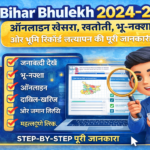 Bihar Bhulekh 2026–27: ऑनलाइन खेसरा, खतौनी, भू-नक्शा और भूमि रिकॉर्ड सत्यापन की पूरी जानकारी